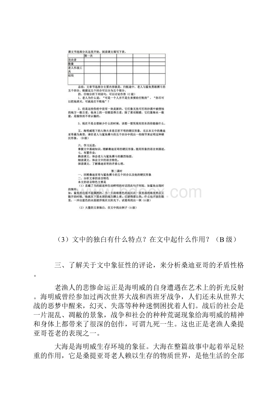 人教版必修三《老人与海》word教案1.docx_第2页