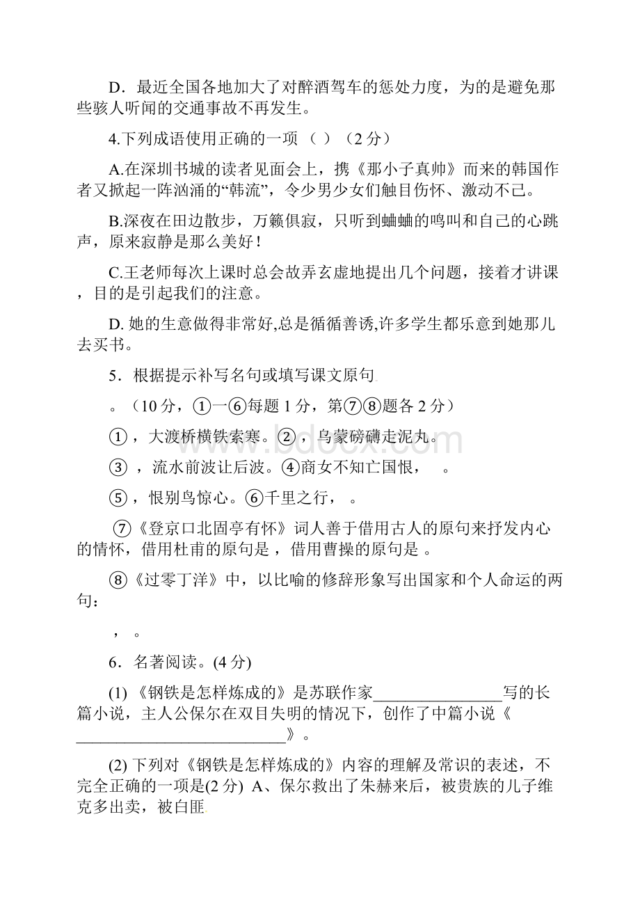 江苏省泰兴市黄桥镇八年级语文上学期第一次月考试题 新人教版.docx_第2页