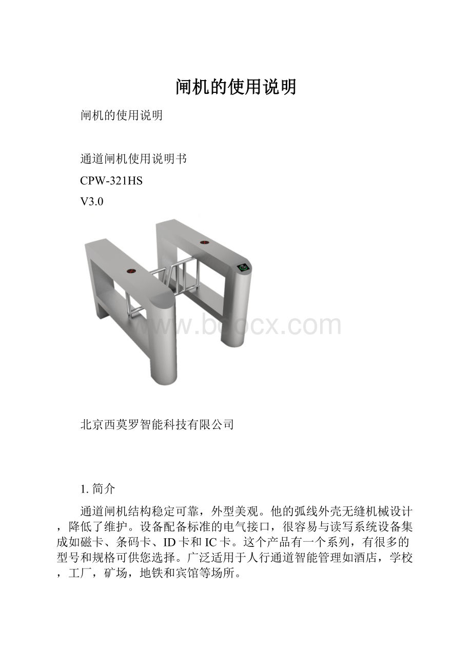 闸机的使用说明.docx