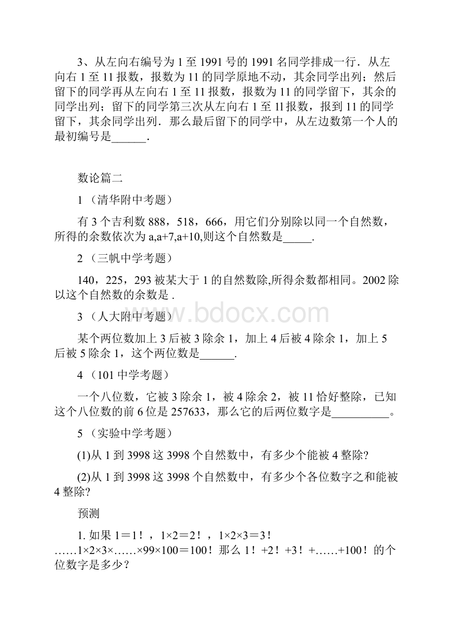 小升初数学专项解析+习题数论篇通用版 含答案.docx_第2页