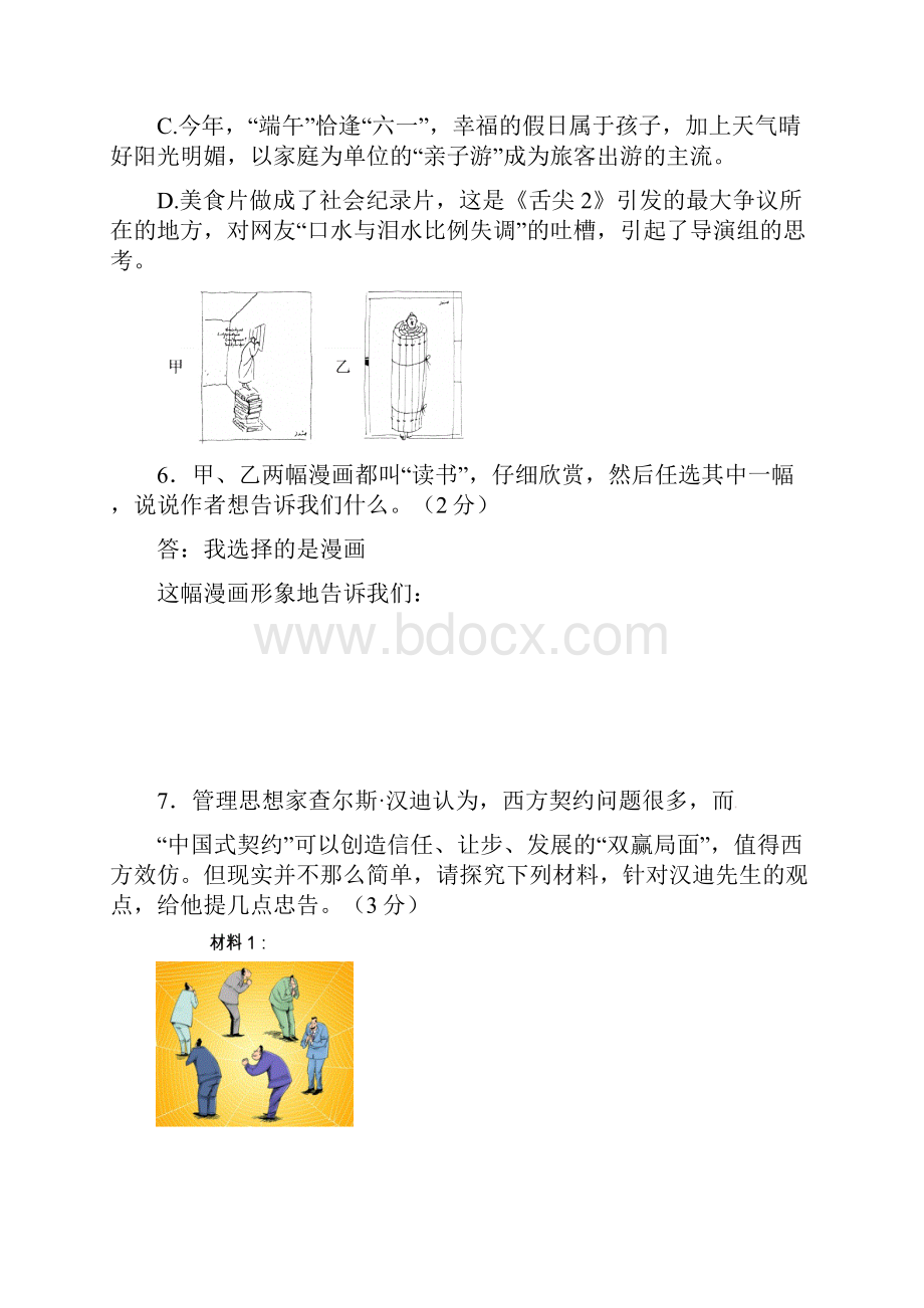 江苏省盐城市盐都区西片学年八年级语文月考试题.docx_第3页