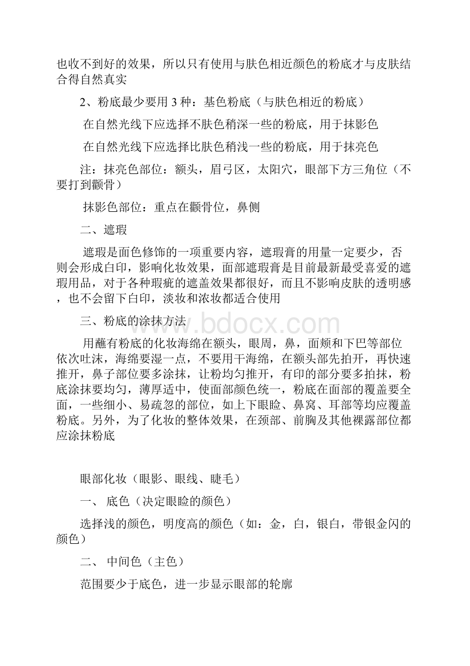 美容化妆知识笔记doc.docx_第3页