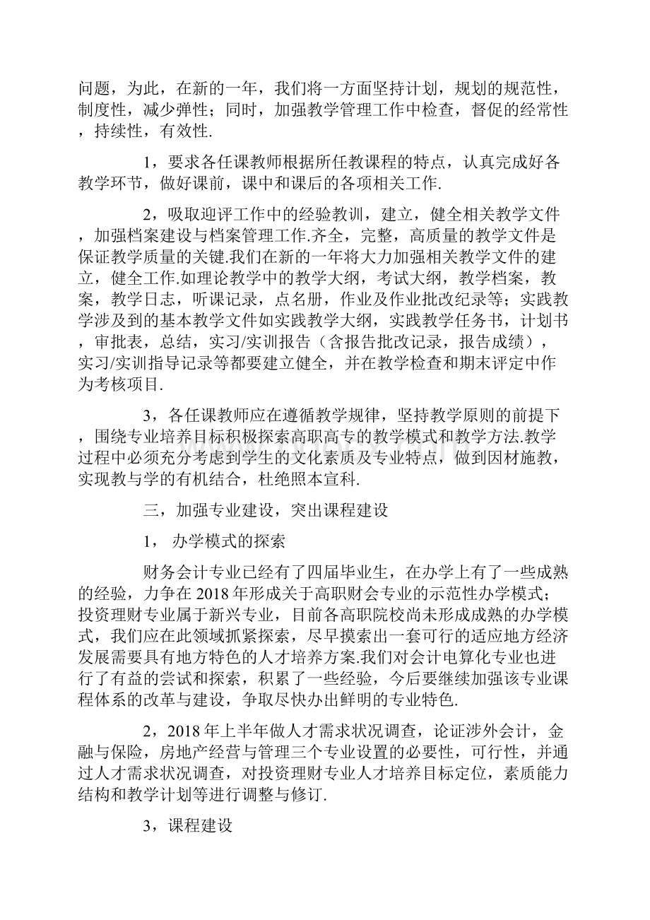 会计个人年度工作计划.docx_第2页