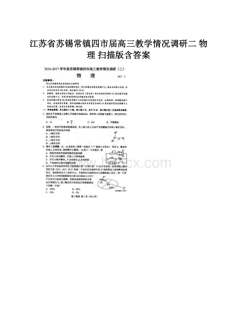 江苏省苏锡常镇四市届高三教学情况调研二物理 扫描版含答案.docx_第1页