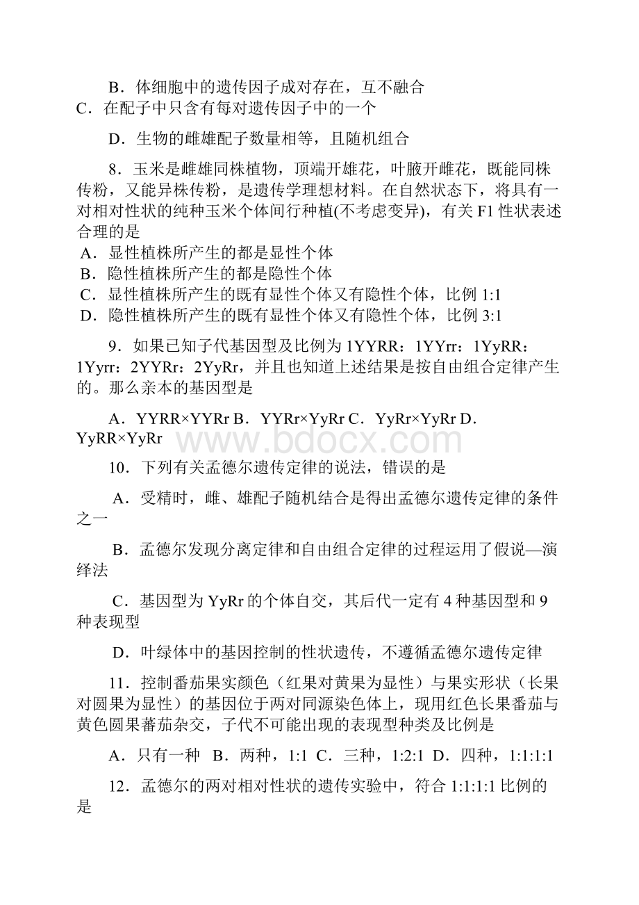 湖北省天门仙桃潜江三市学年高一下学期期末考试生物试题word版有答案.docx_第3页