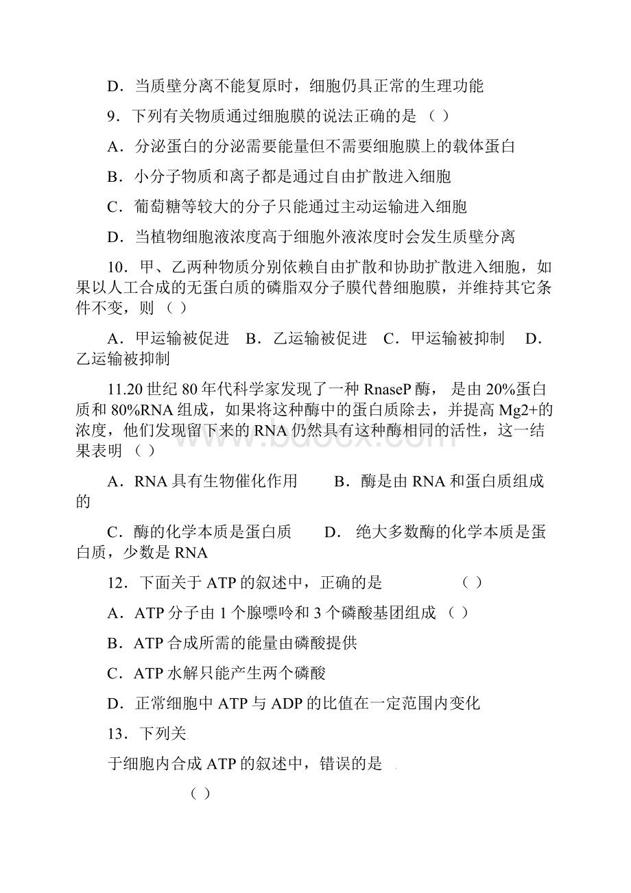 甘肃省嘉峪关市酒钢三中学年高二生物上学期期末考试试题 理.docx_第3页