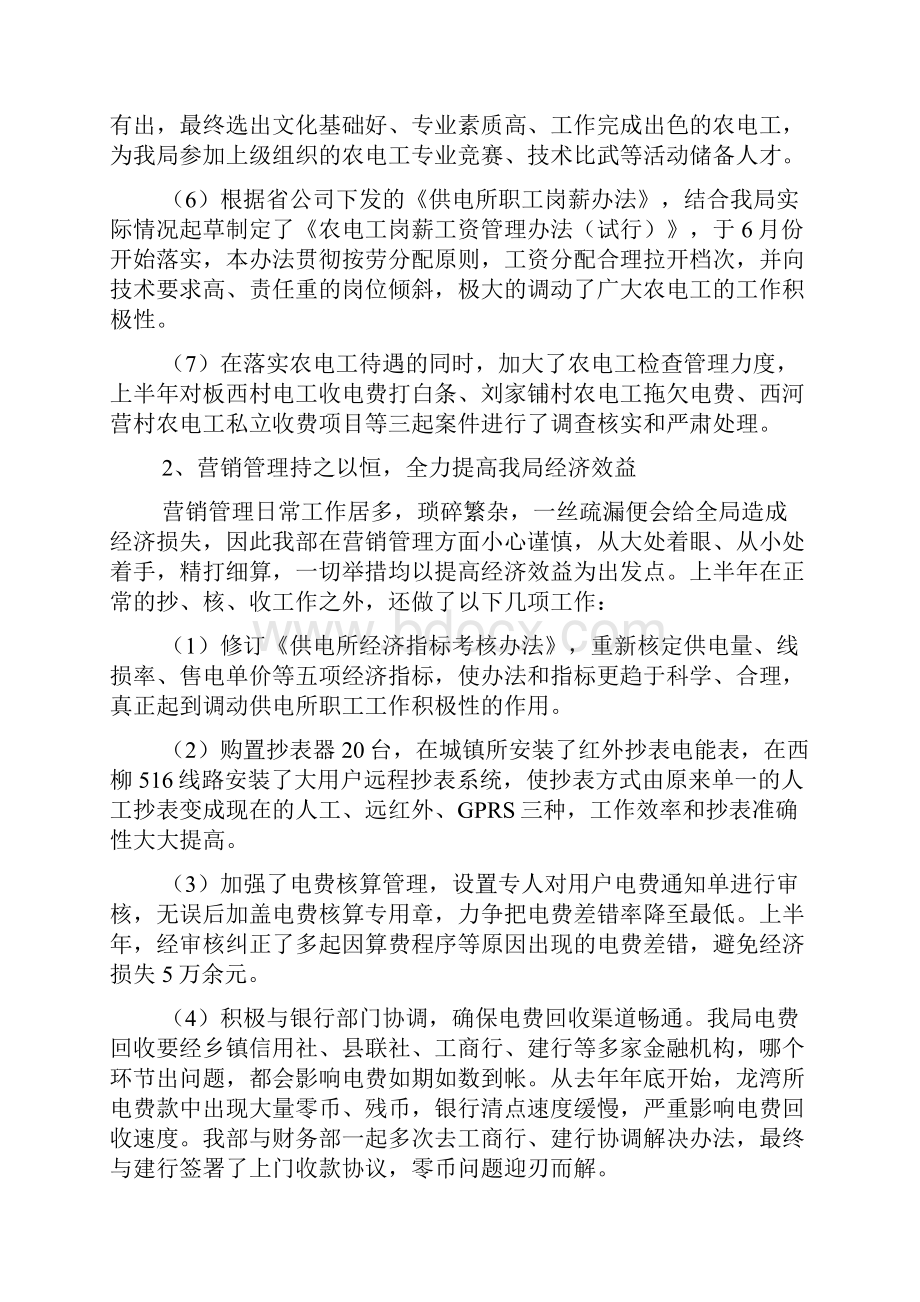 电力局经营部上半年的个人工作总结范文半年工作总结.docx_第3页