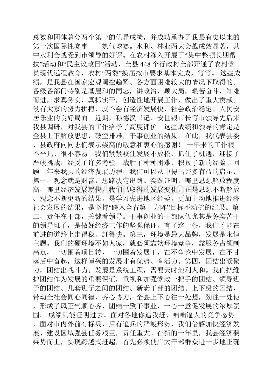 在全县经济工作会议上的讲话领导讲话模板.docx_第3页