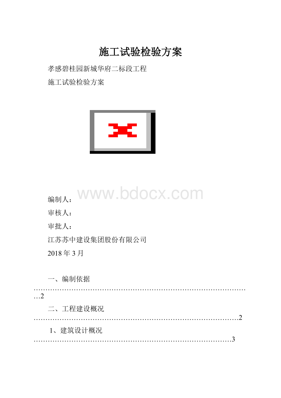 施工试验检验方案.docx