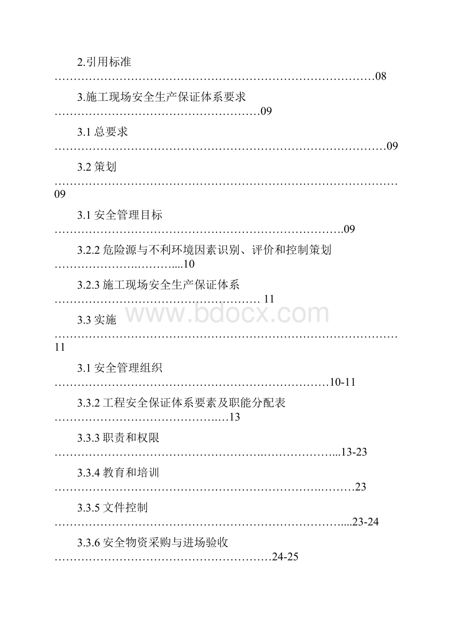 太仓武港码头安保.docx_第2页