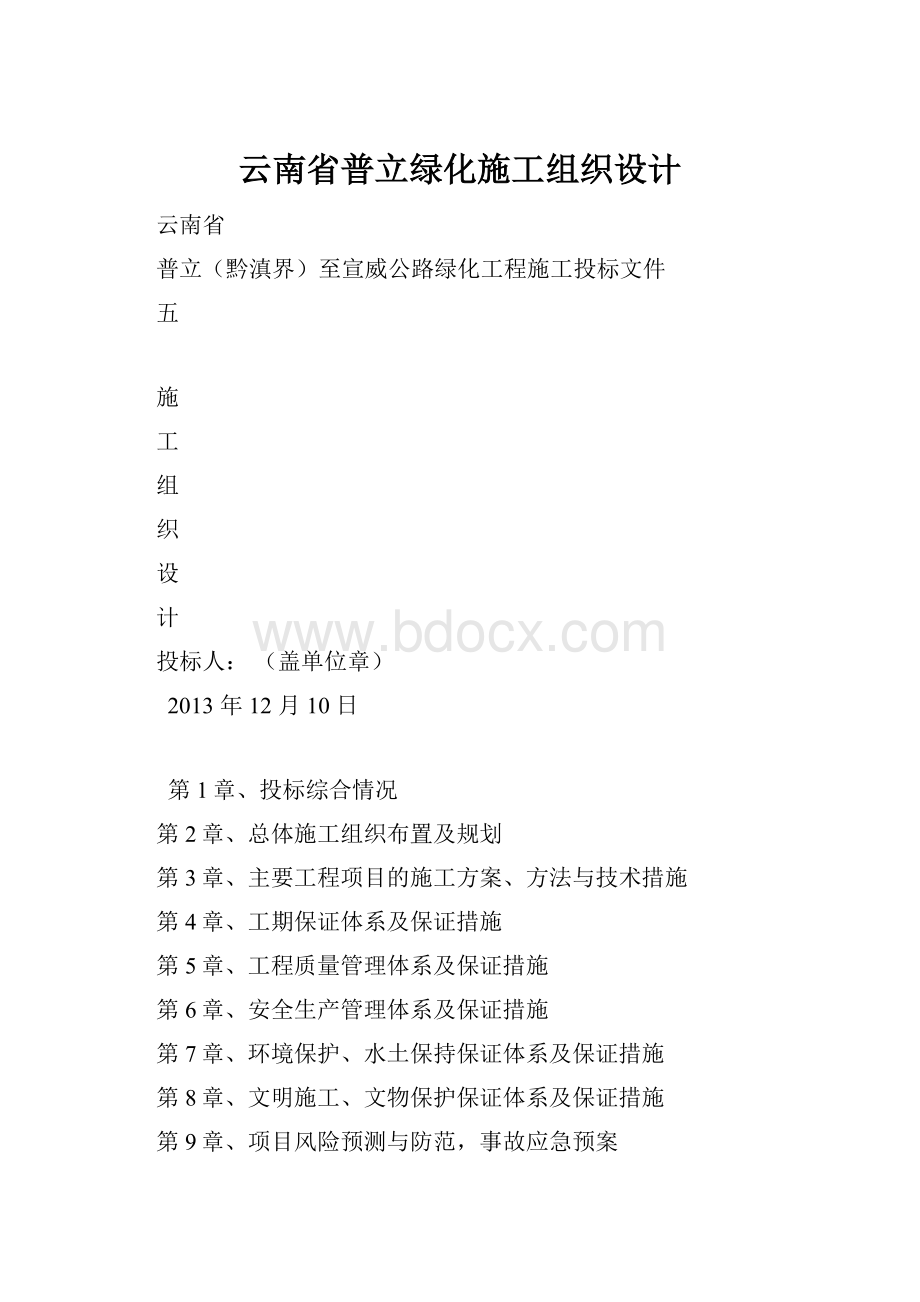 云南省普立绿化施工组织设计.docx_第1页