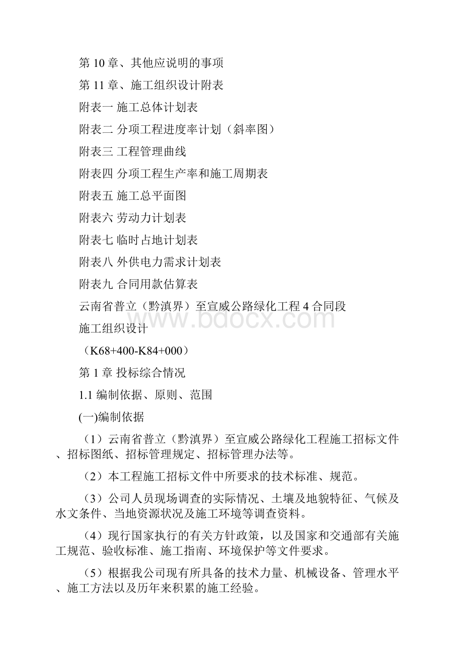 云南省普立绿化施工组织设计.docx_第2页