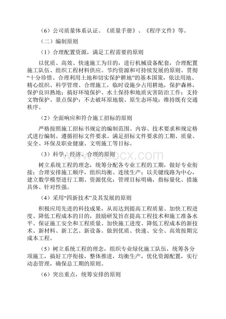 云南省普立绿化施工组织设计.docx_第3页