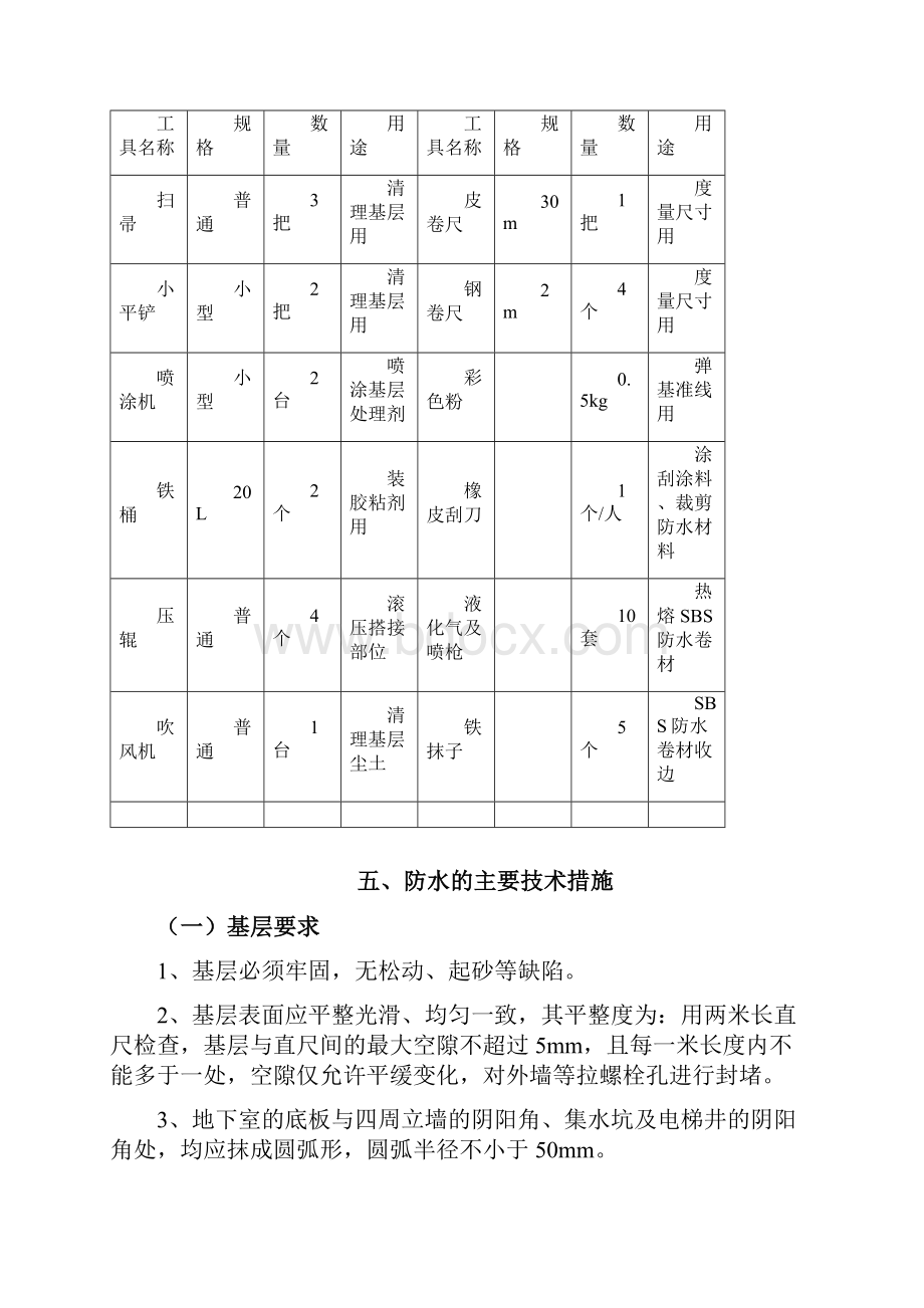 PET自粘防水卷材施工方案.docx_第2页