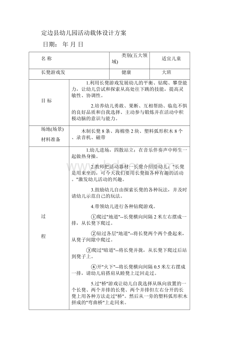 定边县幼儿园活动载体设计方案大一班.docx_第3页