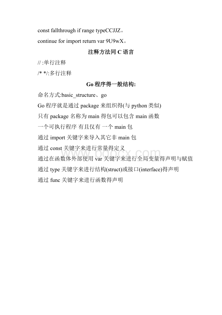 Go语言基础讲解.docx_第2页