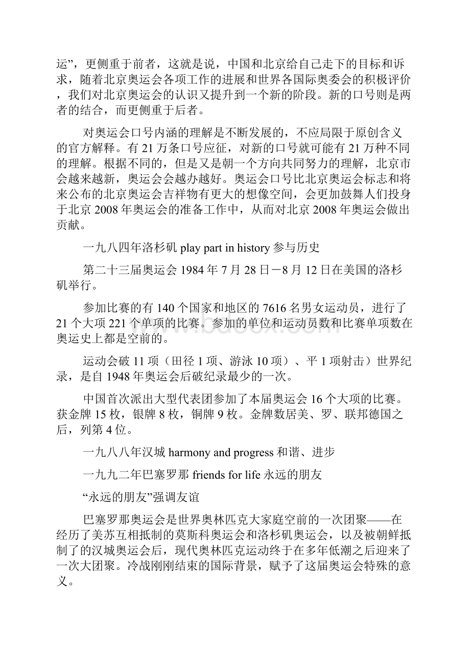 口号标语之奥运会主题口号.docx_第2页