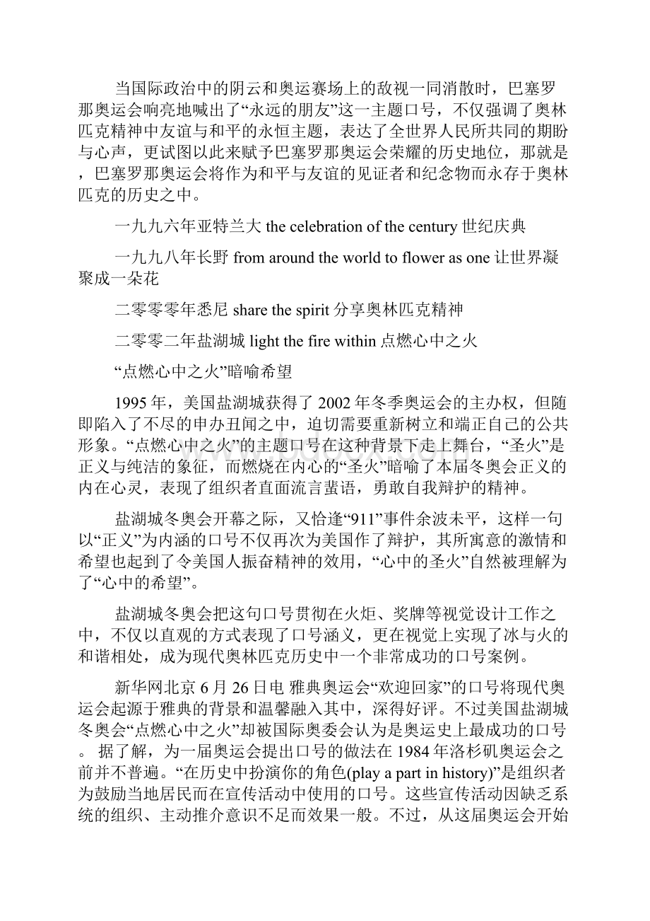 口号标语之奥运会主题口号.docx_第3页