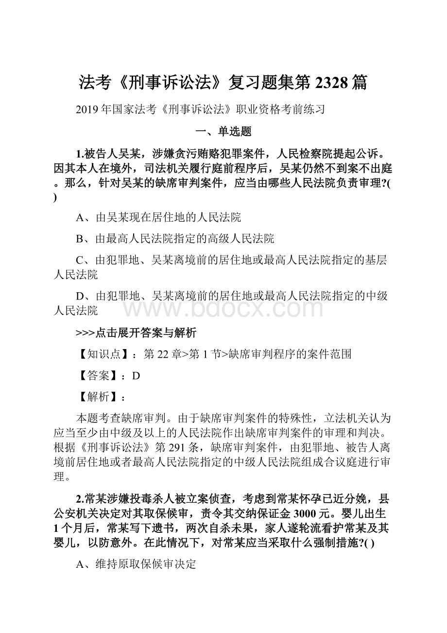 法考《刑事诉讼法》复习题集第2328篇.docx_第1页