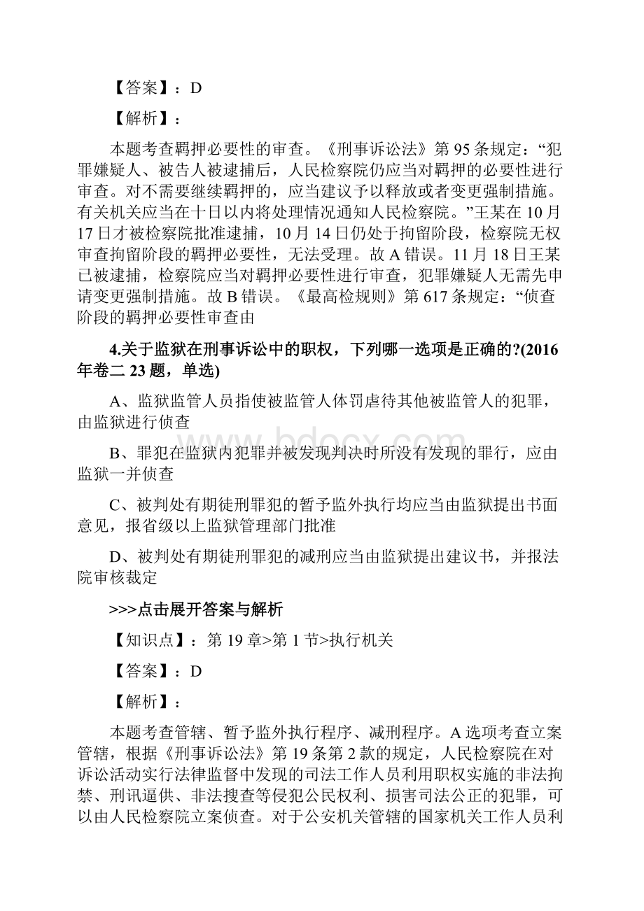 法考《刑事诉讼法》复习题集第2328篇.docx_第3页