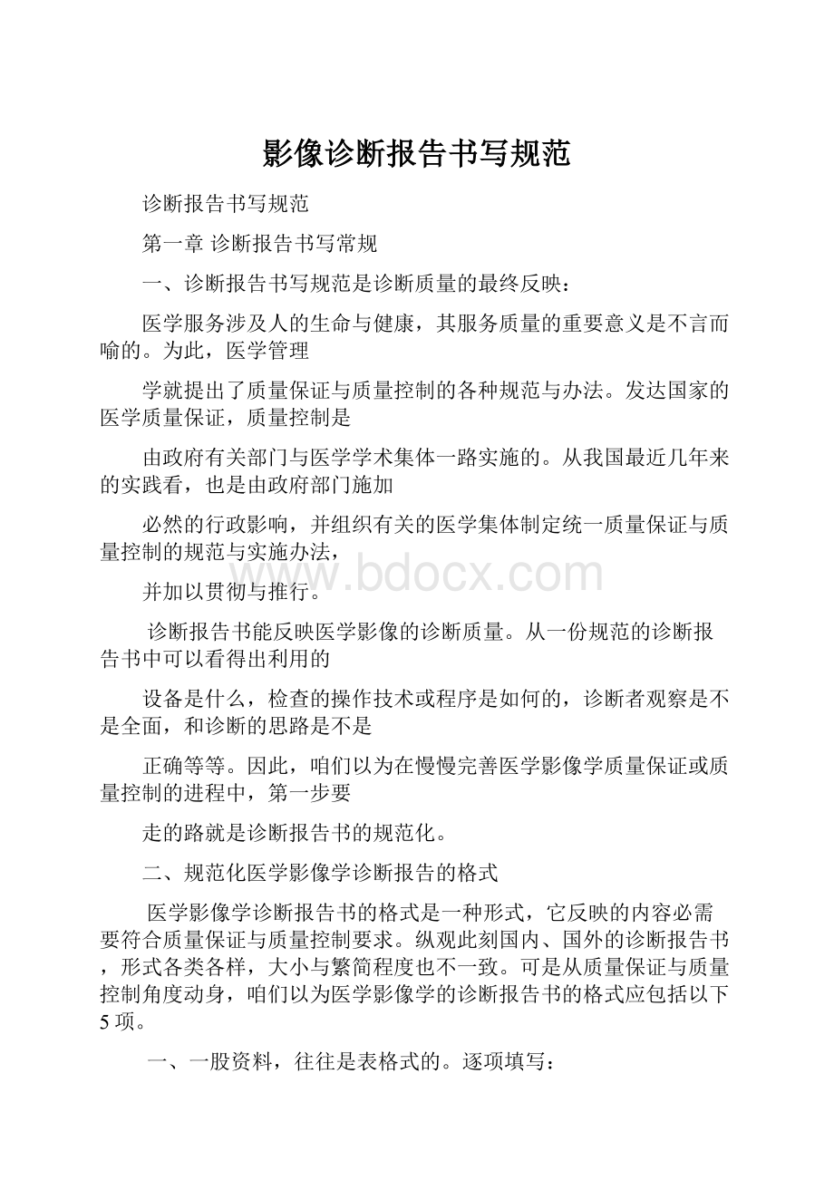 影像诊断报告书写规范.docx