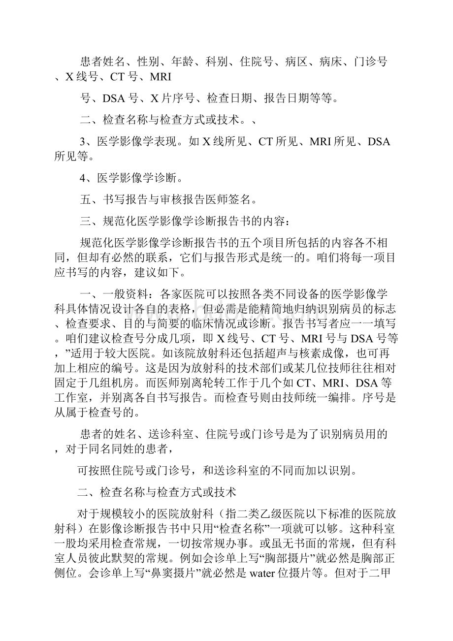 影像诊断报告书写规范.docx_第2页