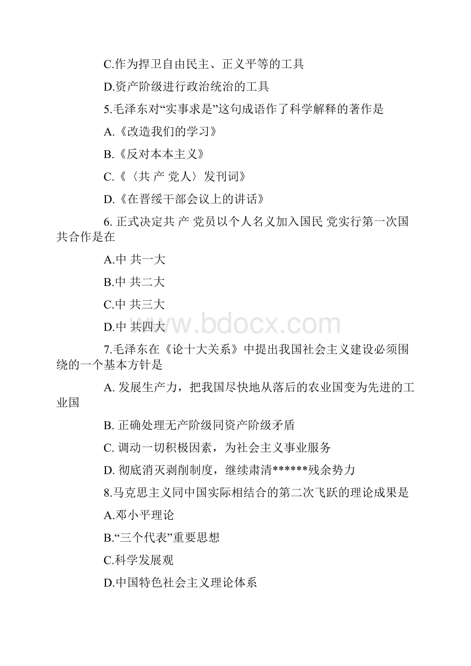 考研政治模拟题及答案7.docx_第2页