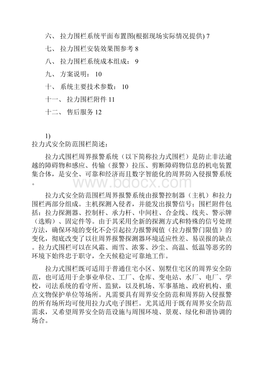 拉力式围栏解读.docx_第3页