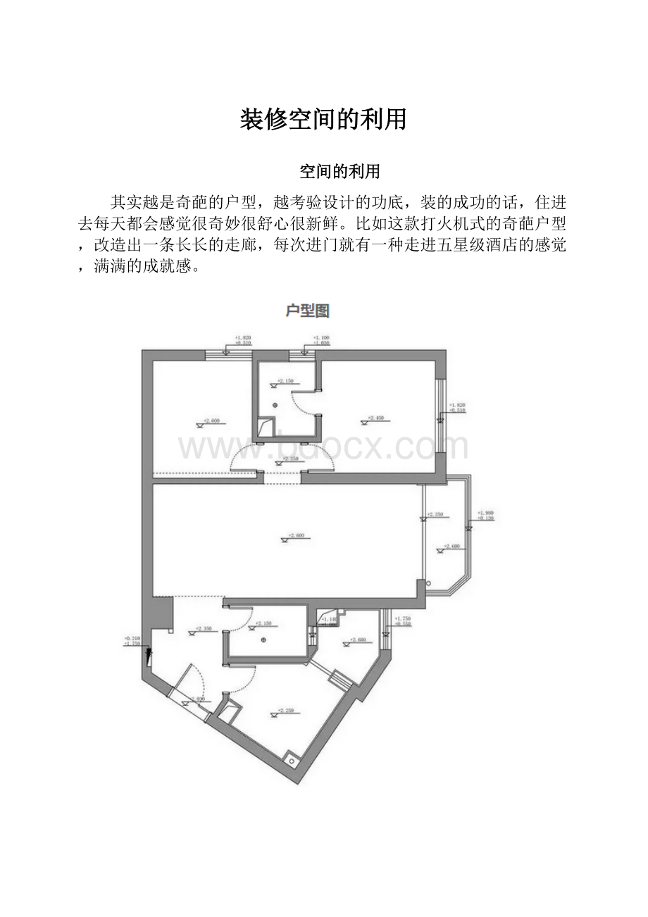 装修空间的利用.docx