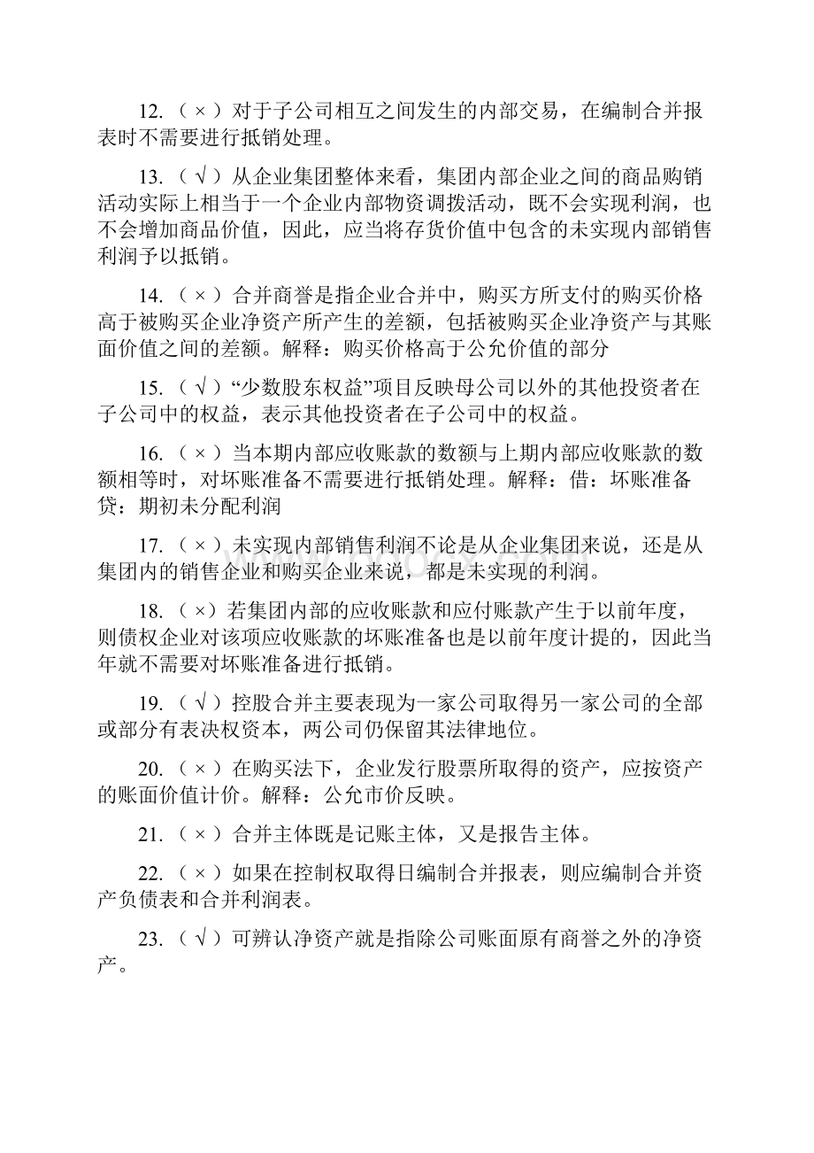 高级财务会计练习及答案.docx_第2页