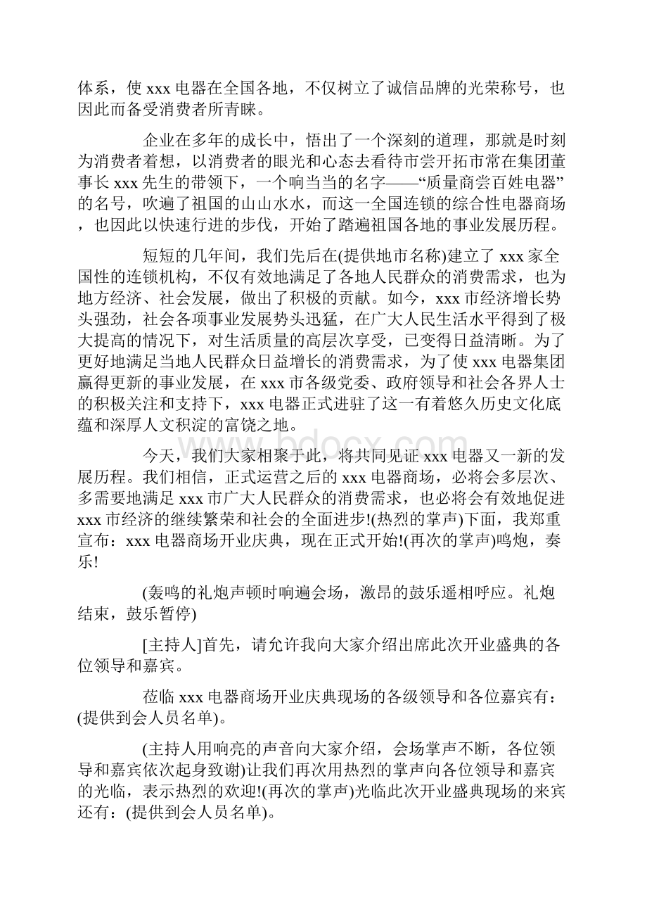 电器商场开业庆典主持词.docx_第2页