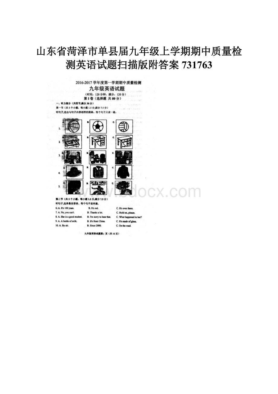 山东省菏泽市单县届九年级上学期期中质量检测英语试题扫描版附答案731763.docx_第1页