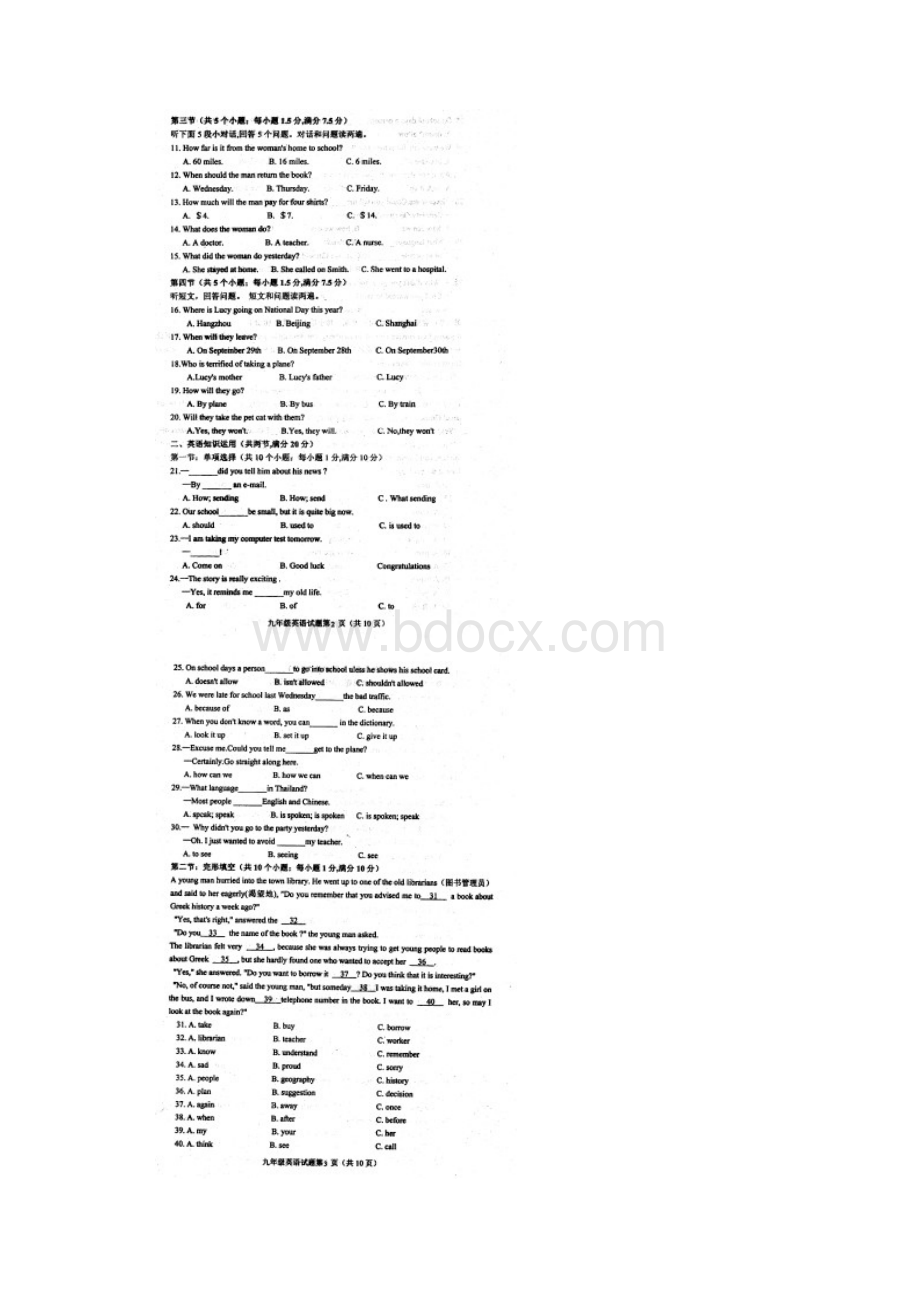 山东省菏泽市单县届九年级上学期期中质量检测英语试题扫描版附答案731763.docx_第2页