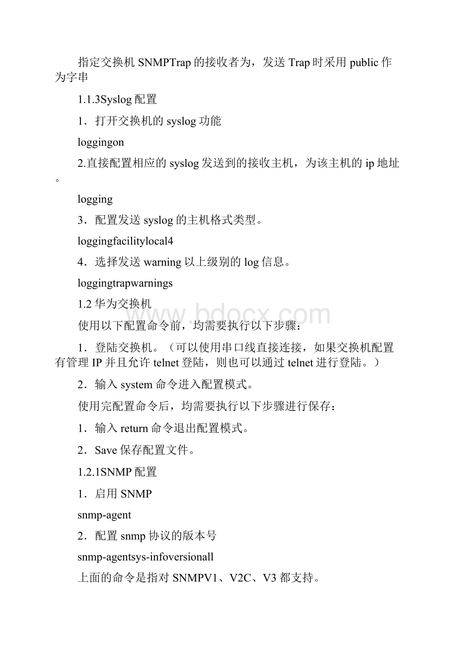 SNMP配置手册.docx_第2页