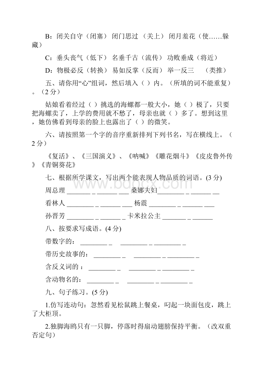 六年级语文上册半期学业测试题 I.docx_第2页