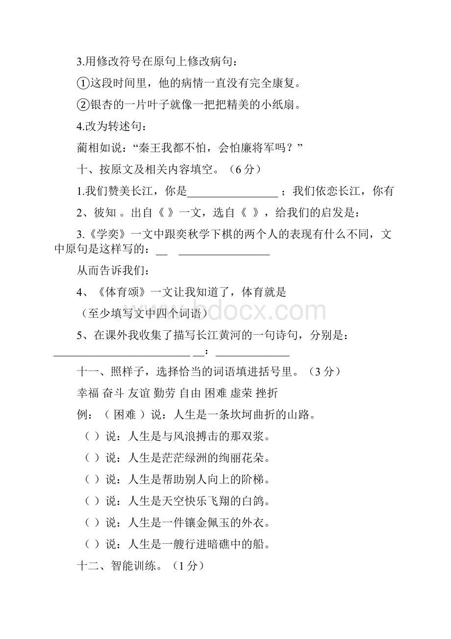 六年级语文上册半期学业测试题 I.docx_第3页