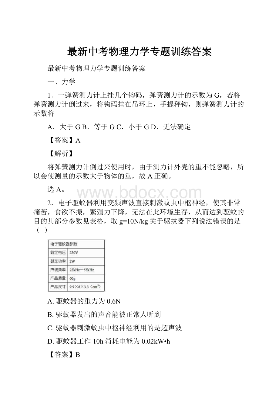 最新中考物理力学专题训练答案.docx