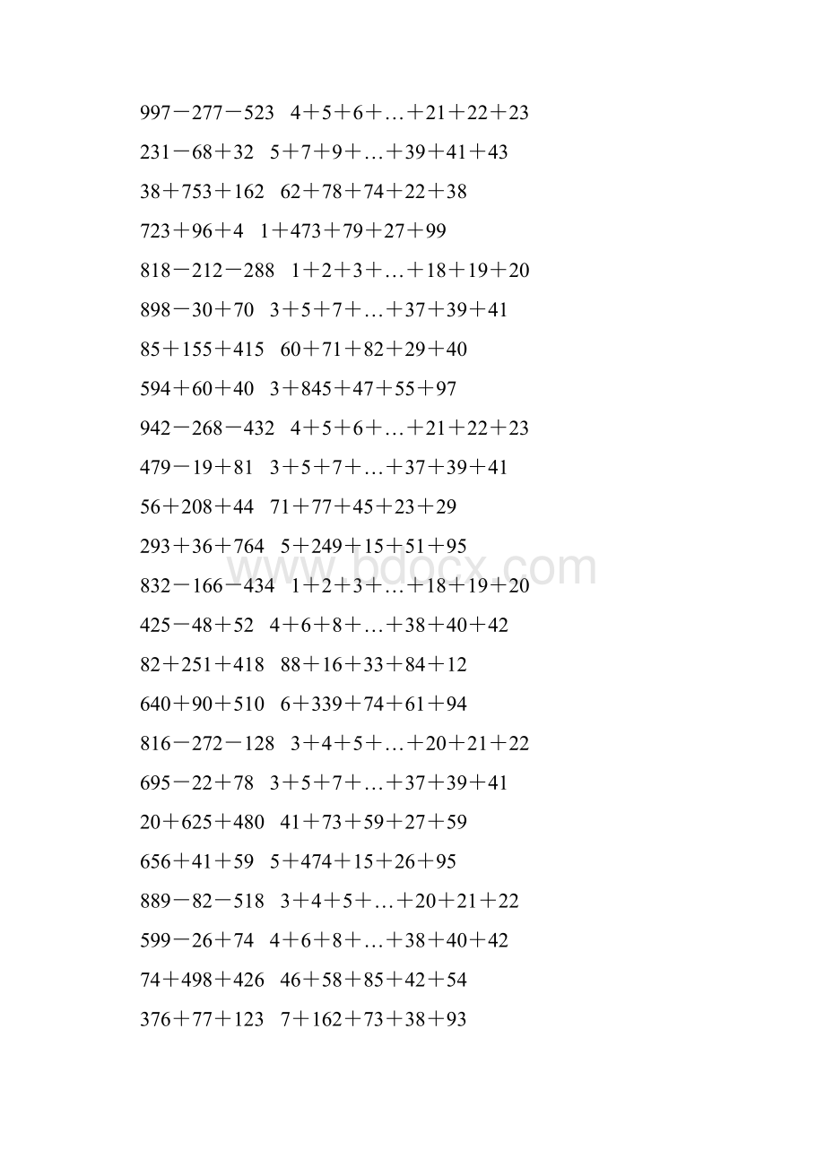 人教版四年级数学下册运算定律练习题 164.docx_第2页