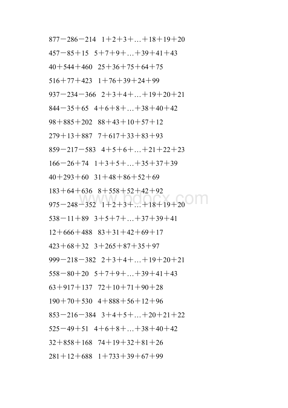 人教版四年级数学下册运算定律练习题 164.docx_第3页