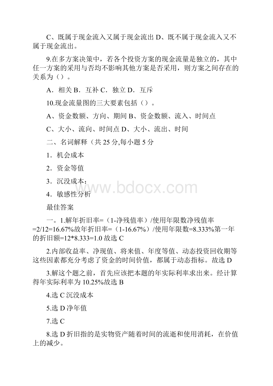 技术经验经济学考试试题与参考答案.docx_第2页