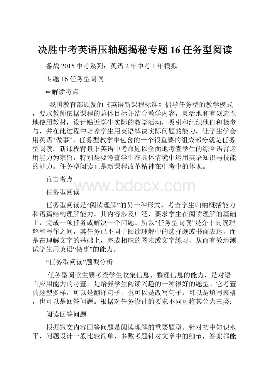 决胜中考英语压轴题揭秘专题16任务型阅读.docx