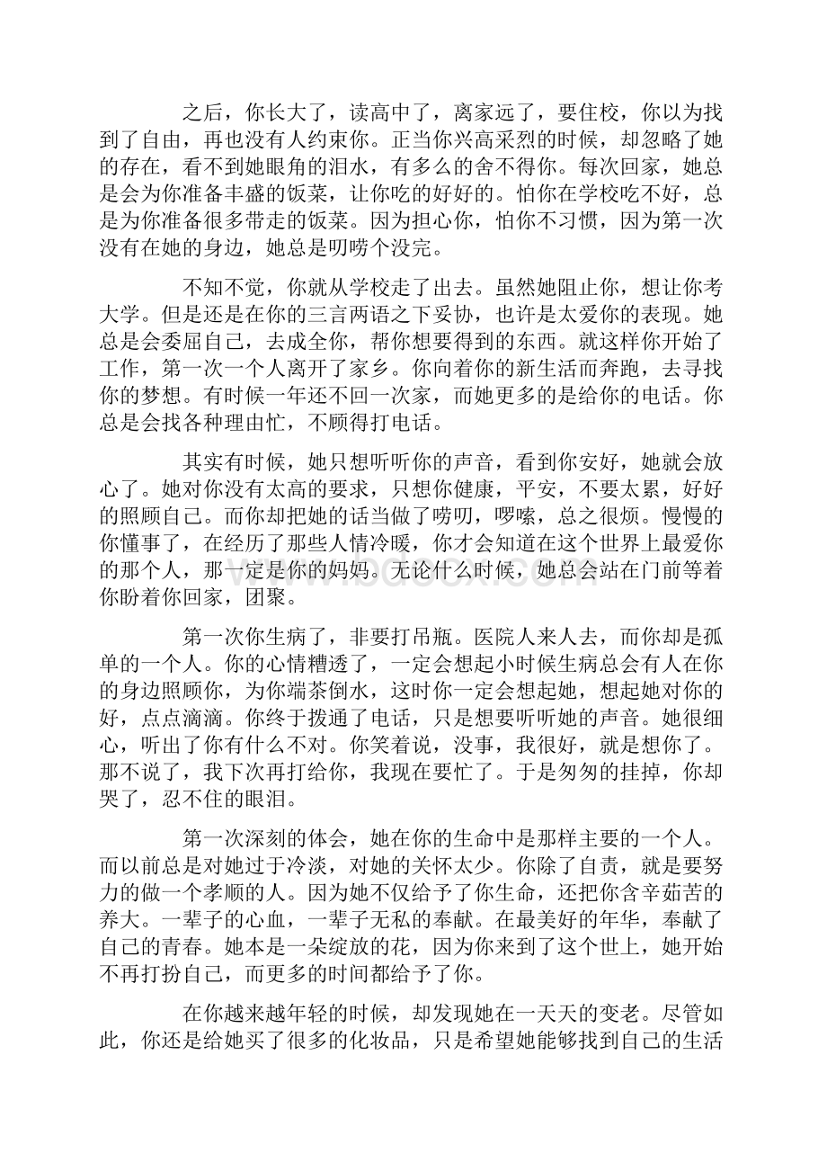 关于亲情的故事50字关于亲情的故事分享.docx_第3页