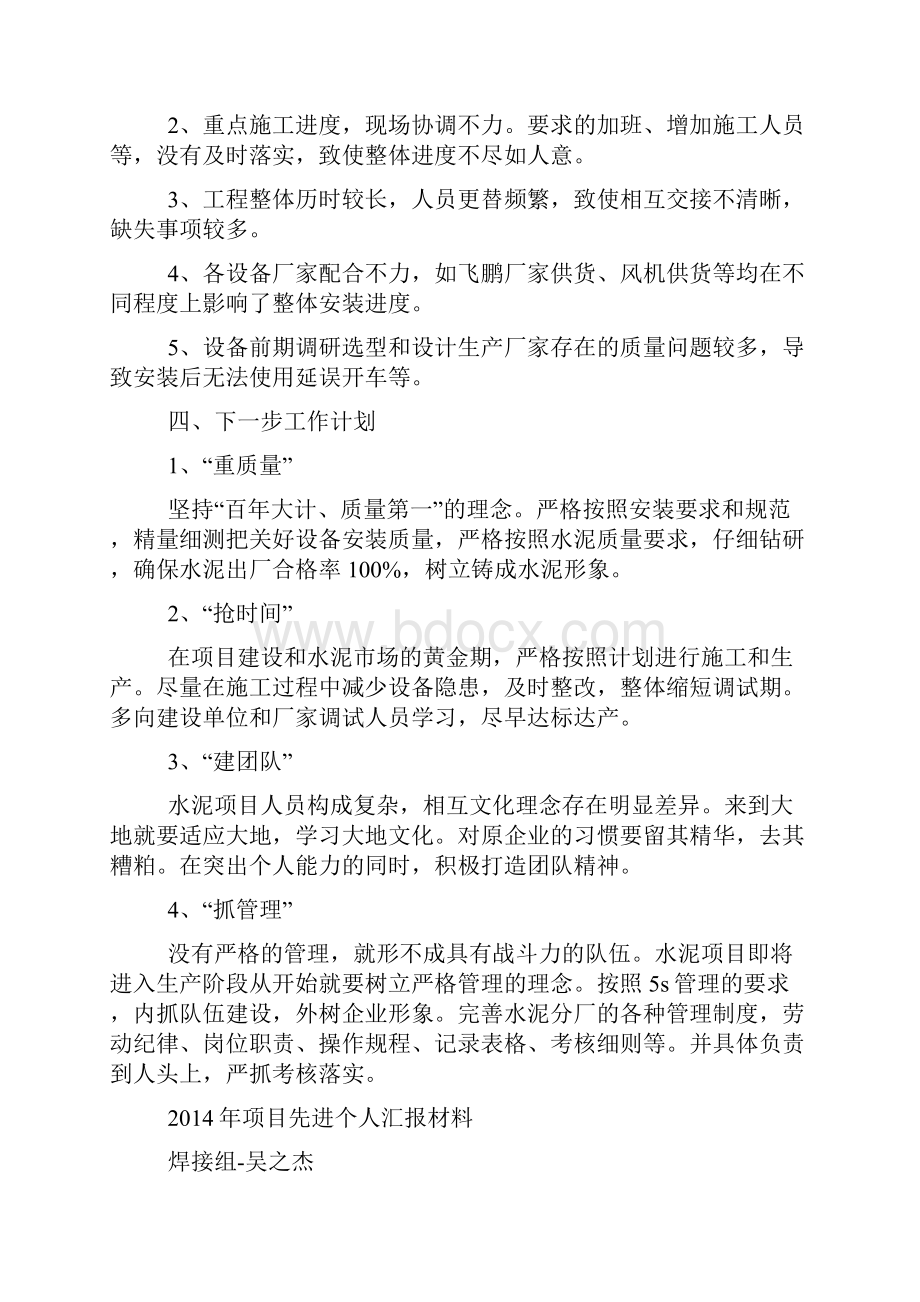 水泥先进个人汇报材料精选多篇.docx_第2页