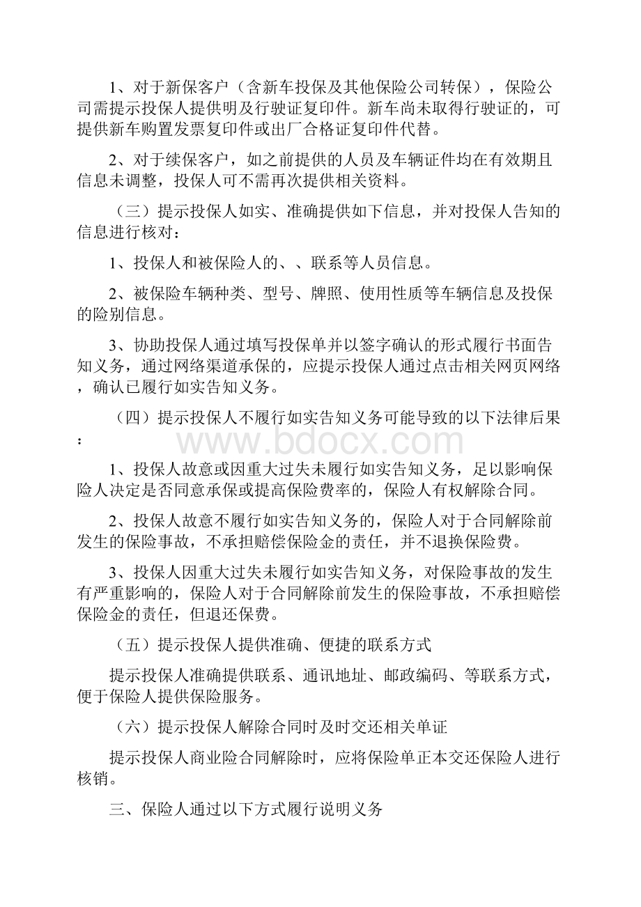 机动车商业保险承保实务要点说明.docx_第2页