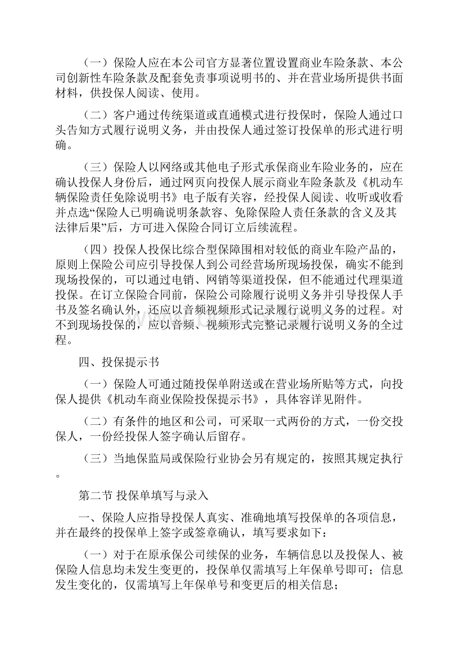 机动车商业保险承保实务要点说明.docx_第3页