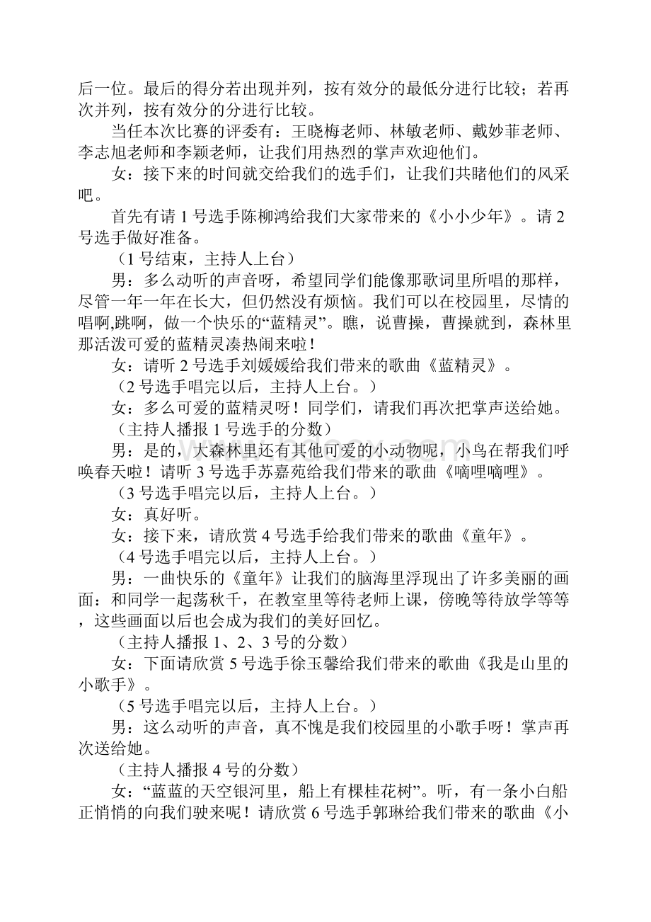 少儿才艺大赛颁奖典礼主持词.docx_第2页