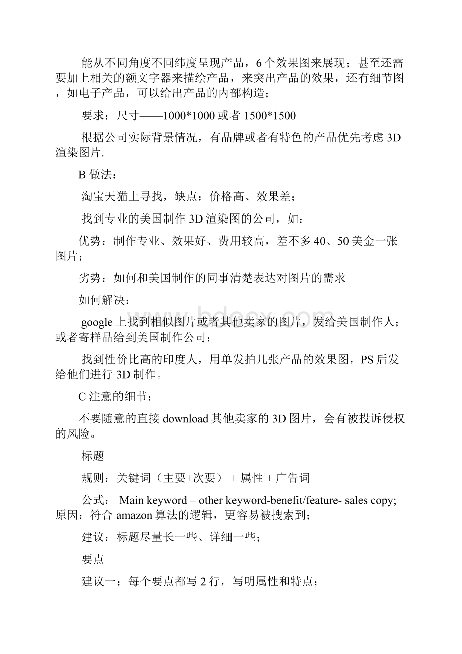 亚马逊常见问题终审稿.docx_第2页