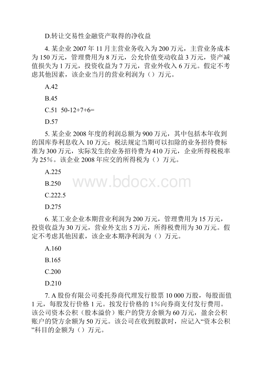 初级会计实务考试模拟试题答案附后.docx_第2页