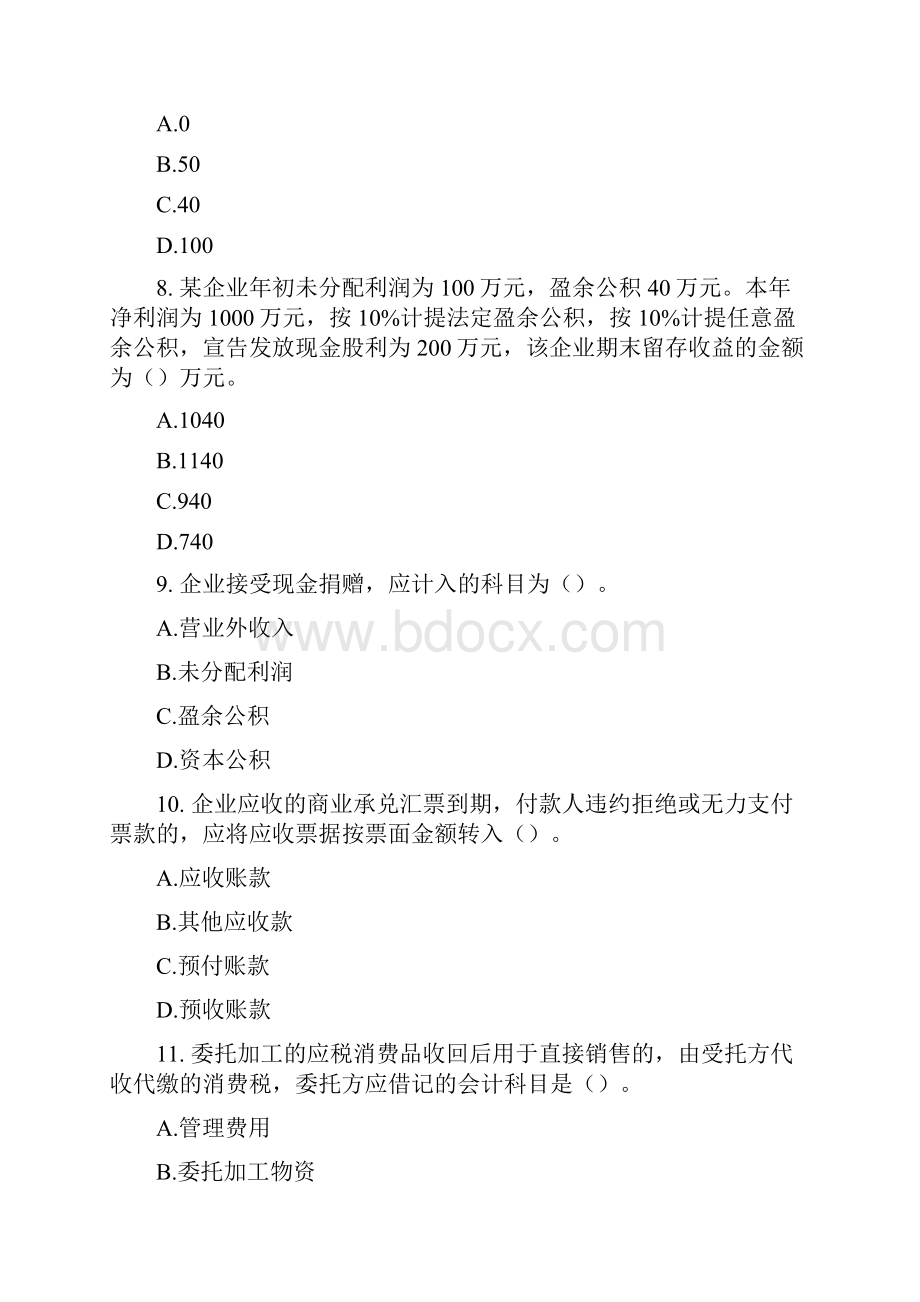 初级会计实务考试模拟试题答案附后.docx_第3页