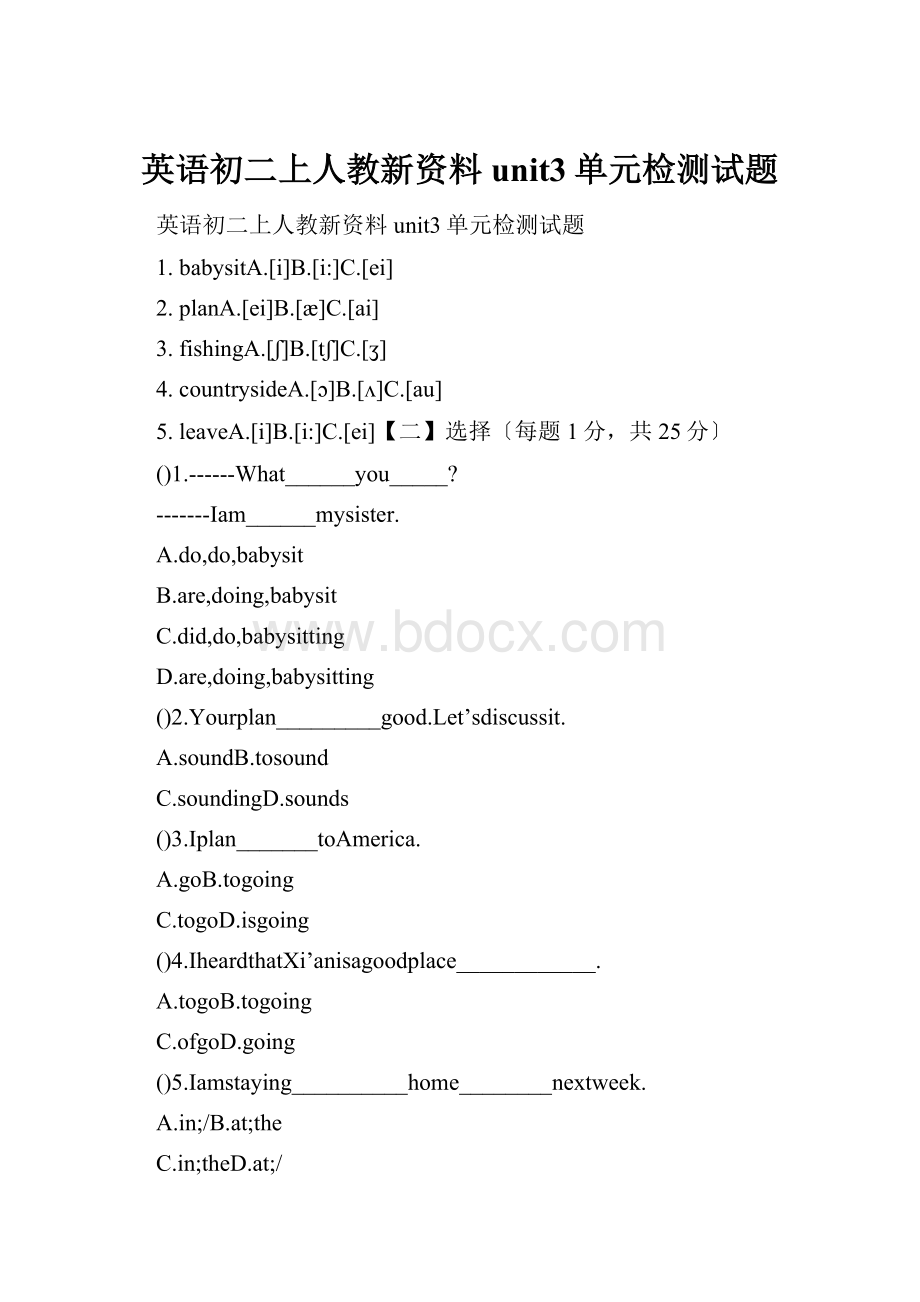 英语初二上人教新资料unit3单元检测试题.docx_第1页